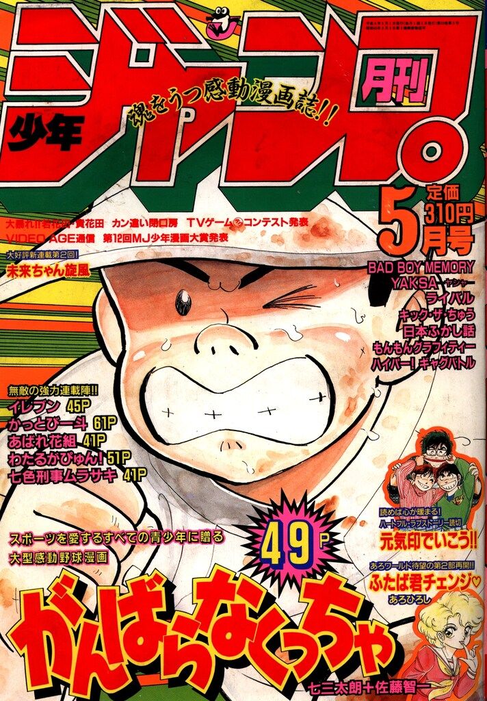 月刊少年ジャンプ　5月号 ジャンプ SQ. （スクエア） 2022年5月号 (発売日2022年04月04日