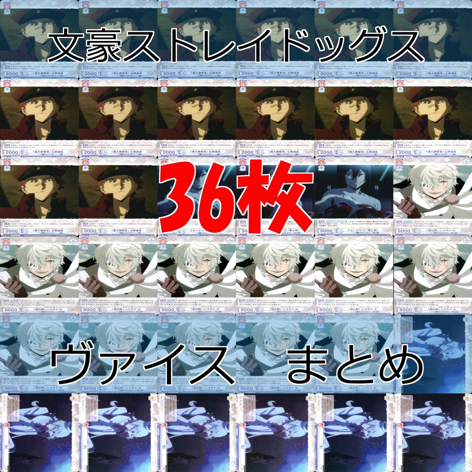文豪ストレイドッグス 文スト ヴァイスシュヴァルツブラウ まとめ