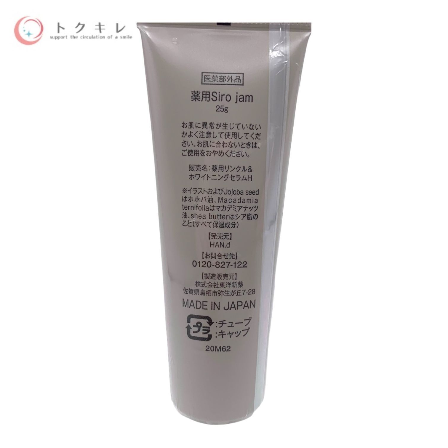 新品未使用】HAN.d薬用Sirojam シロジャムハンドセラム 3個