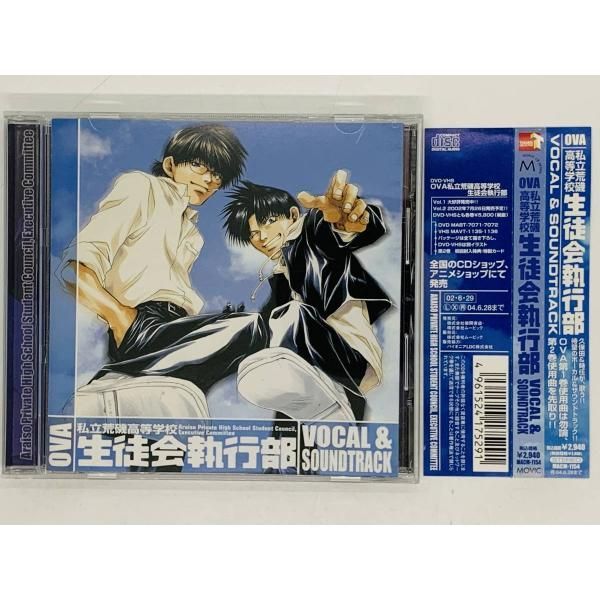 CD 私立荒磯高等学校生徒会執行部 VOCAL & SOUNDTRACK