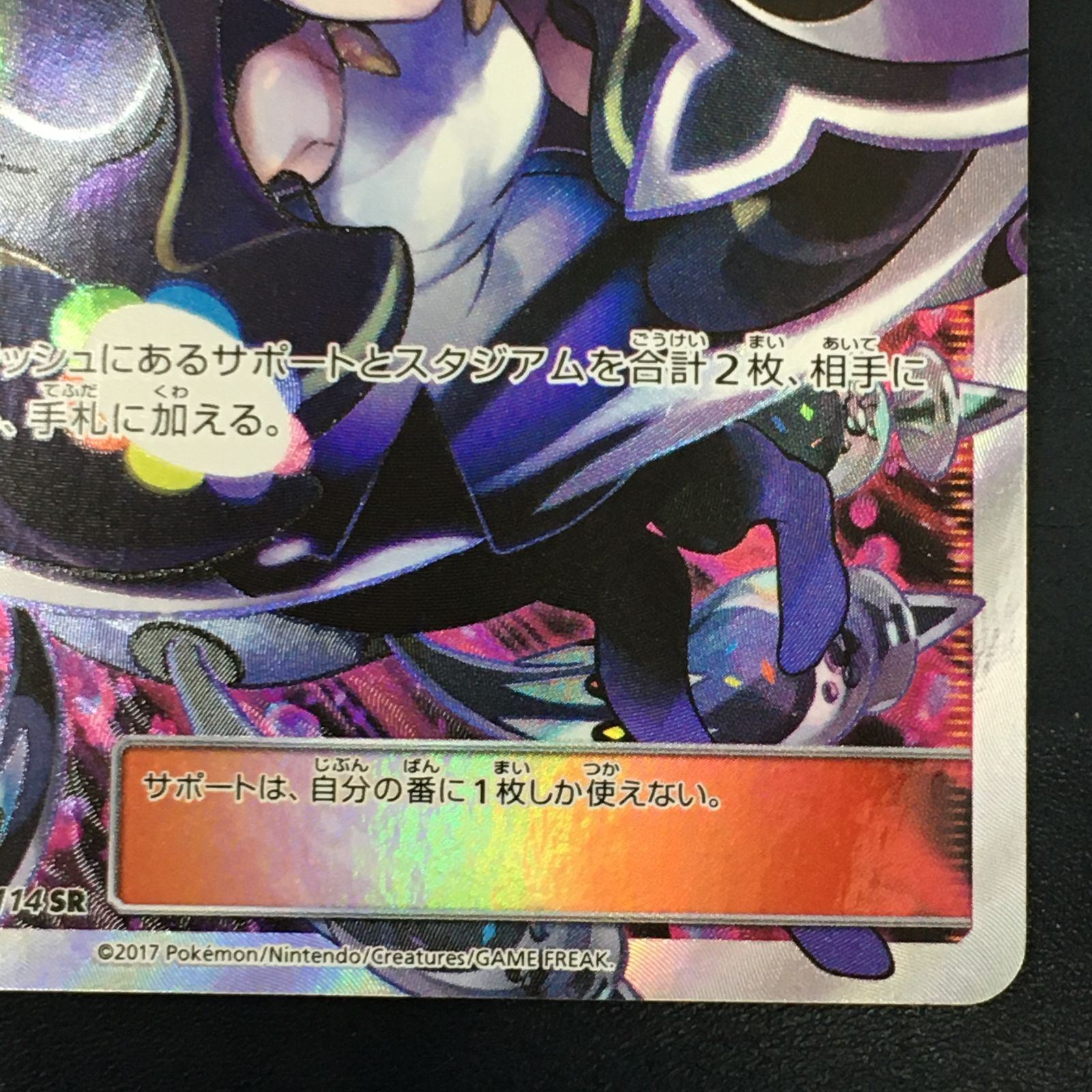 PSA10】ルザミーネ (SR) {120/114} [SM4+] - magi通販【ポケモン