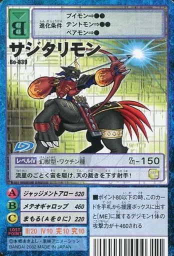 中古】旧デジモンカードゲーム Bo-839：サジタリモン - メルカリ
