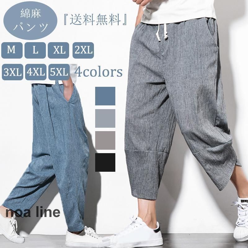 新品 サルエルパンツ メンズ 麻パンツ リネンパンツ 薄手 七分丈/九分丈 ワイドパンツ チノパン ゆったり サマー ボ涼しいズボン kkk