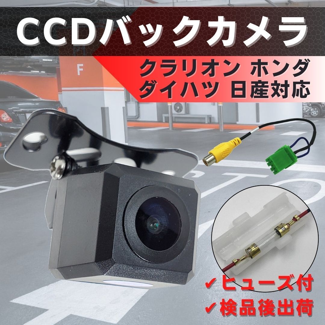 クラリオン CCDバックカメラ+クラリオン用コネクター NMCC-W58（N126）