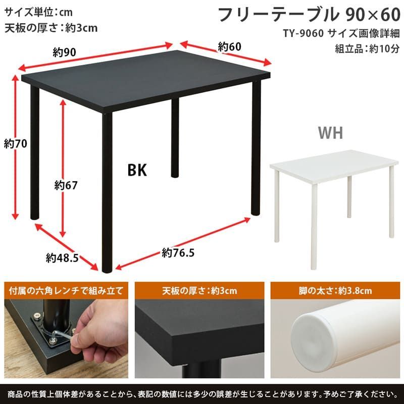 フリーテーブル 90cm幅 奥行き60cm TY-9060BK ブラック - グラッド