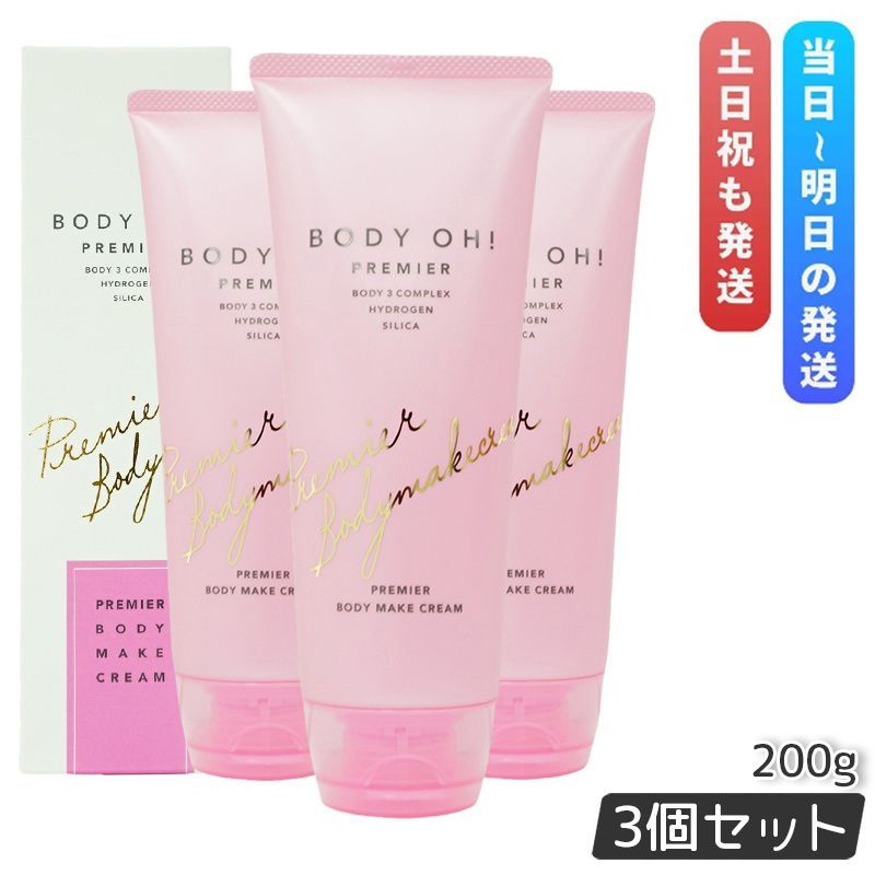3個セット ボディオープレミア 200g BODY OH! PREMIER リズム エステプロラボ RHYTHM×Esthe Pro Labo ボディクリーム エニシ―