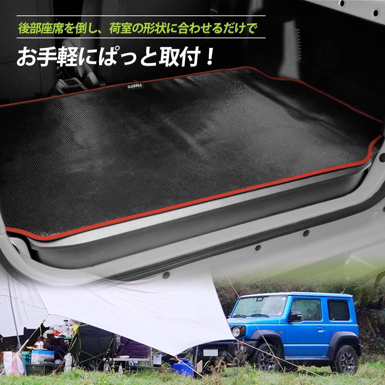 【数量限定】ゲッジマット 防水 汚れ防止 荷室マット 新型ジムニーの[JB64W]/ジムニーシエラの[JB74W]用 防キズ 滑り止め トランクマット ラゲッジマット 簡単設置 ジムニー用アクセサリー 64 Hasiro 74 ゴム素材 レッド