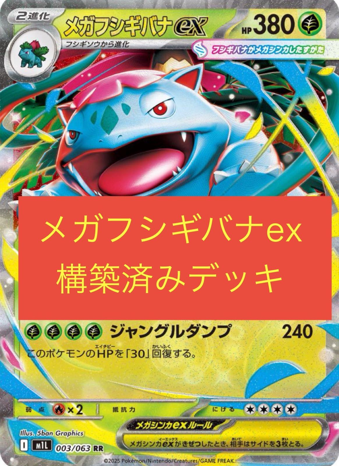 メガフシギバナex 格安構築済みデッキ - メルカリ
