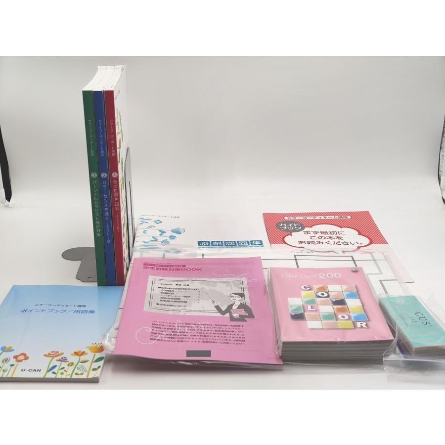 格安SALEスタート！ インボイス対応 U カラーコーディネート講座 ユーキャン 中古 カラーコーディネーター、色彩検定