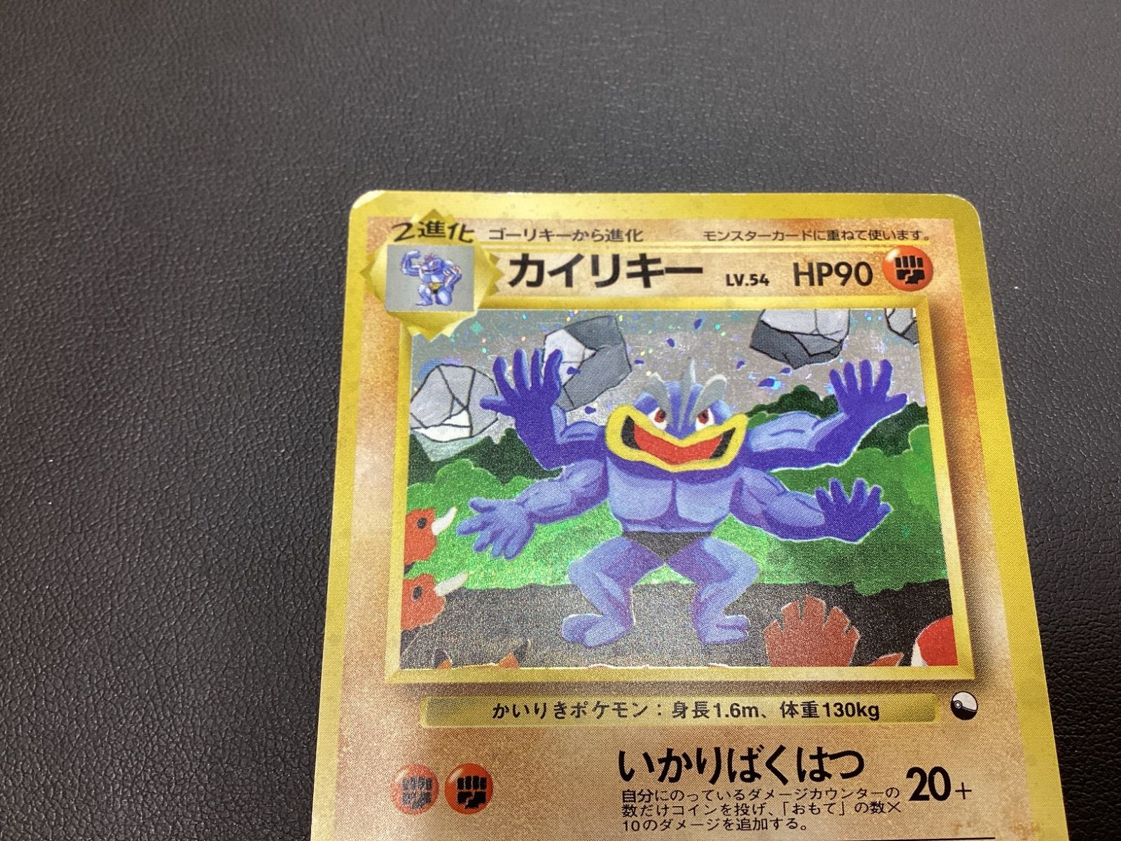カイリキー 通信進化 PSA6】カイリキー 通信進化キャンペーン ポケモンカードゲーム