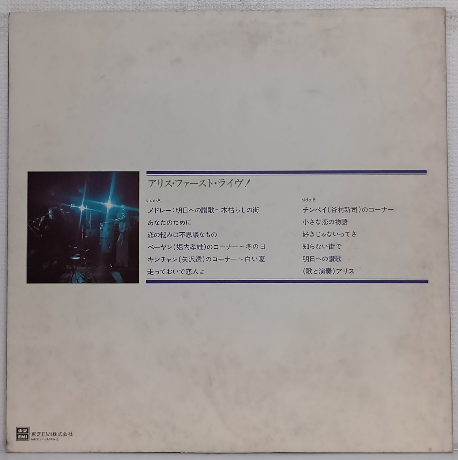 LP アリス(Alice)／アリス・ファースト・ライヴ！！(Alice First