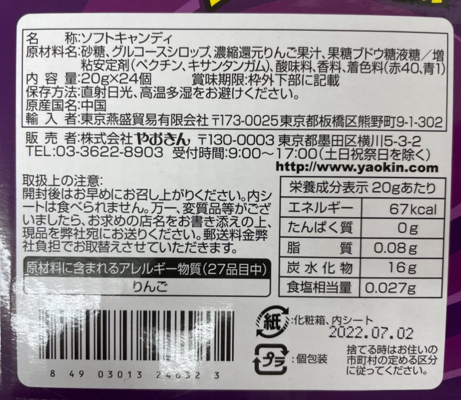 メルカリShops - やおきん ロールキャンディ グレープ味 24袋 ソフトキャンディ 懐かしの駄菓子