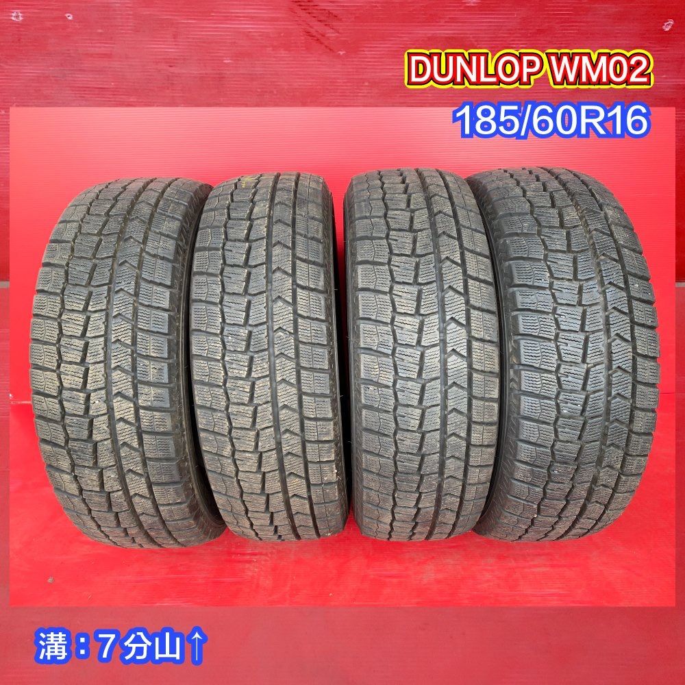 中古スタッドレスタイヤ【185/60R16 DUNLOP WM02】 4本SET【47140024】【46556704】