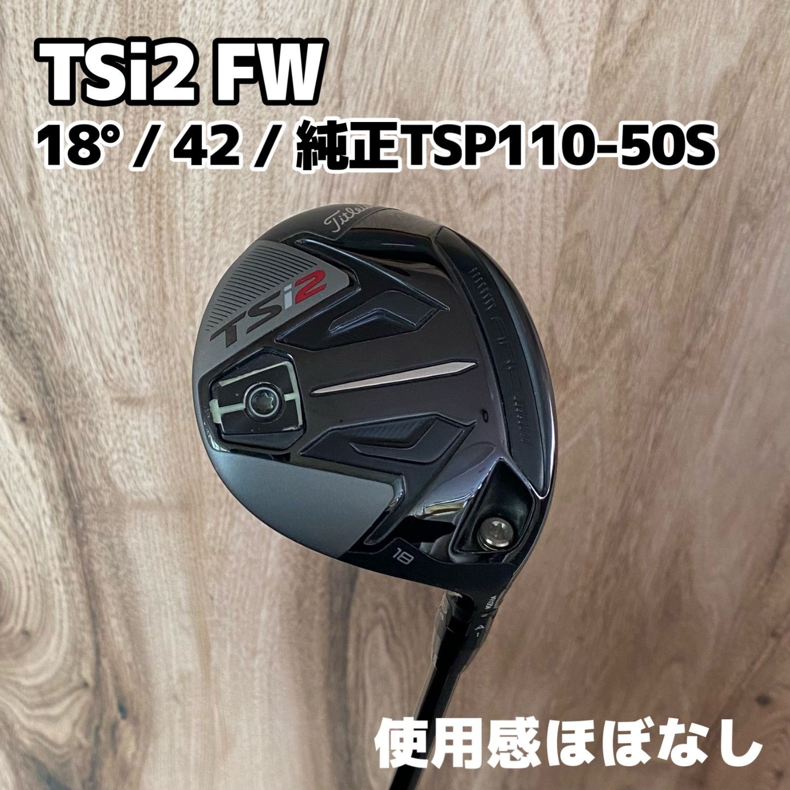 Titleist TSi2 フェアウェイウッド