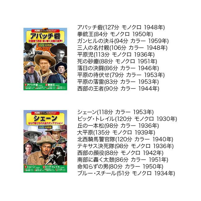西部劇パーフェクトコレクション DVD10枚組×9セット(懐かしい 名作