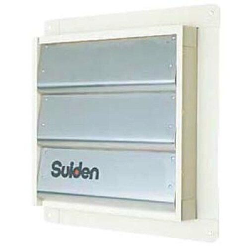 2営業日で発送 スイデン Suiden スイデン 有圧換気扇 風圧式シャッター 25cm用 SCFS25 3065