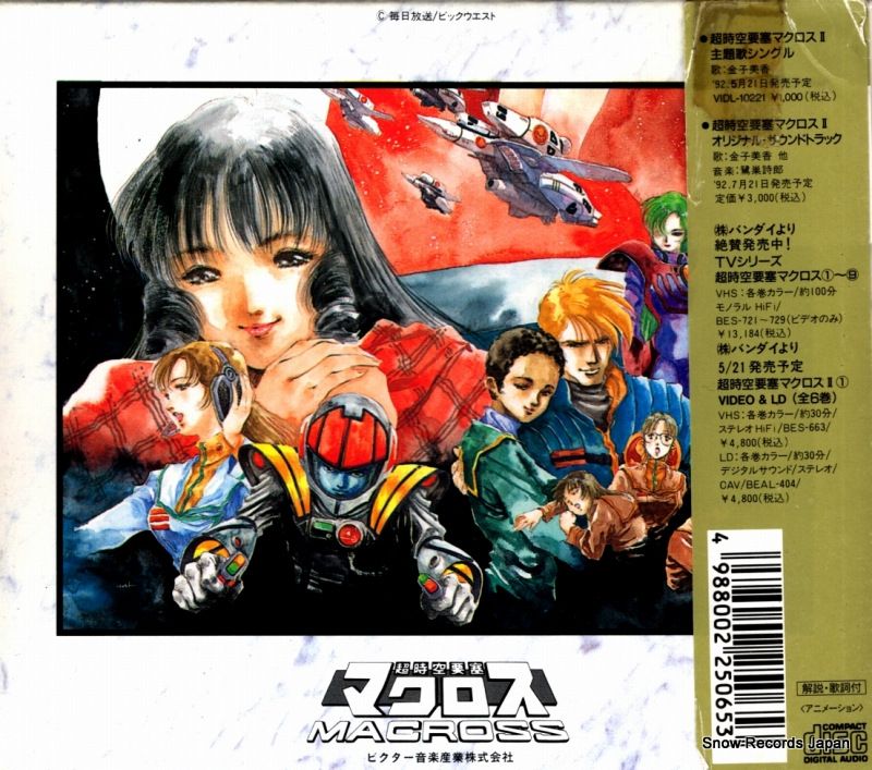 超時空要塞マクロス マクロス・ザ・コンプリート MACROSS THE COMPLETE