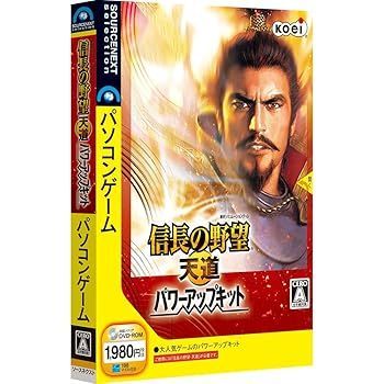 信長の野望・天道 パワーアップキット
