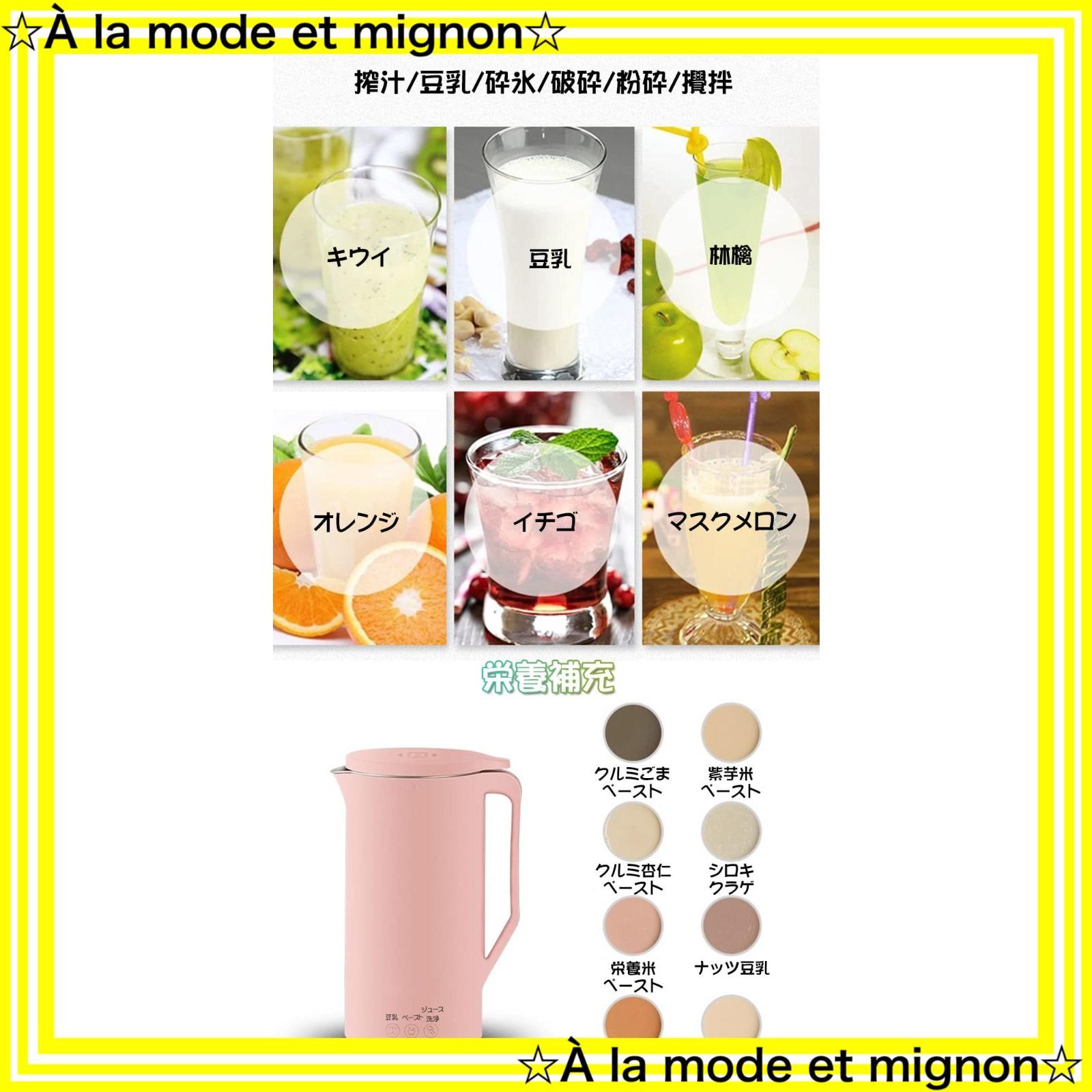 豆乳メーカー