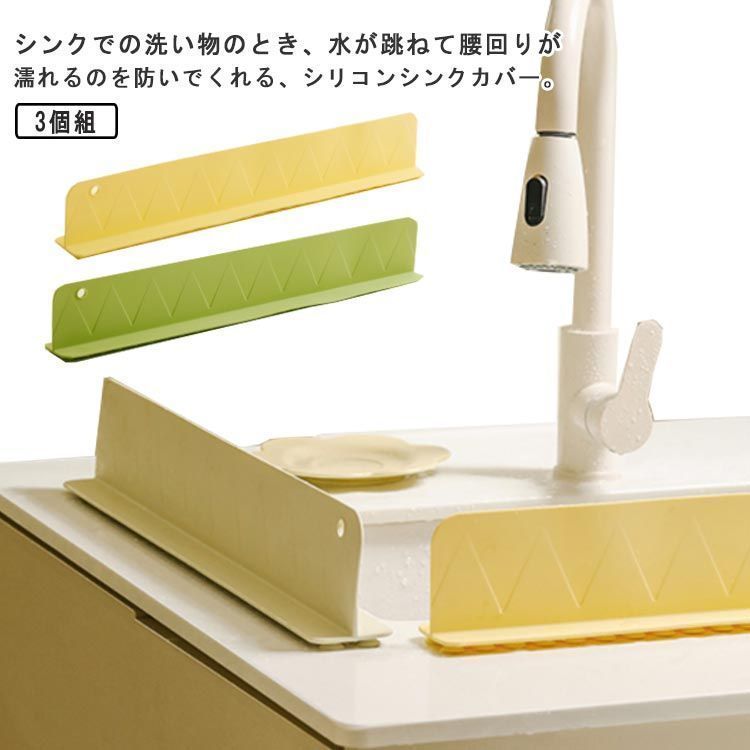 蛇口 吸盤付き 水はね防止パネル 3個セット シンク周り シンクカバー 水はね防止ガード 水はねガード シリコン パネル 水跳ね防止スタンド キッチン用品 洗面台 新築祝い 水はね防止ガード 日用品#tomin569285