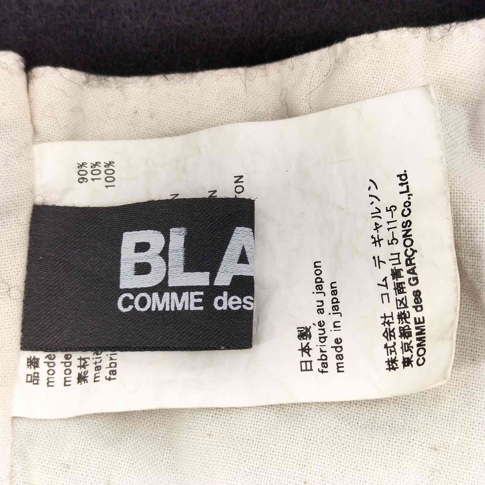 ブラックコムデギャルソン BLACK COMME des GARCONS 23AW 縮絨