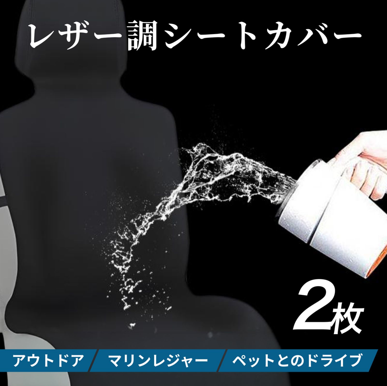 レザー調シートカバー 2枚 パンチングレザー調 前席シートカバー エプロンタイプ 撥水仕様 抗菌防臭 汚れ防止 フロント席 ズレにくい 取付簡単 防水