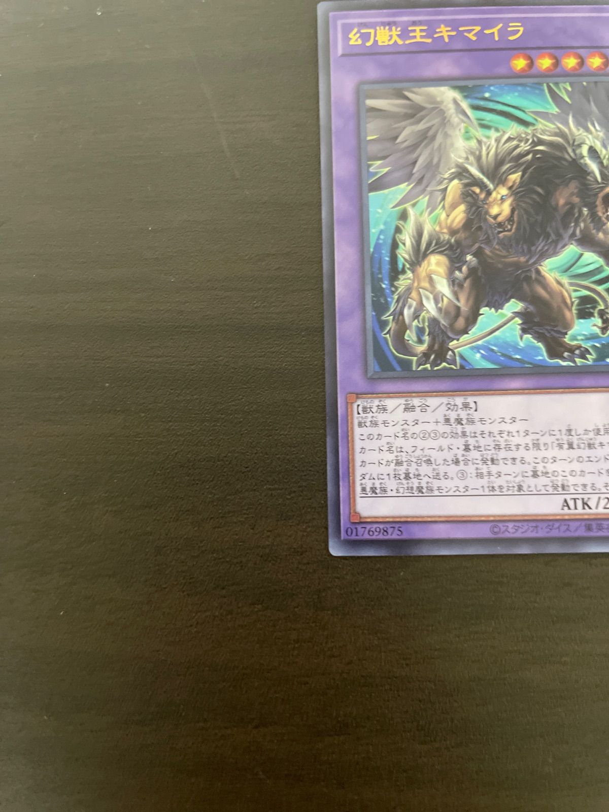 遊戯王 アジア　獣王キマイラ PSA10 遊戯王 アジア 獣王キマイラ PSA10