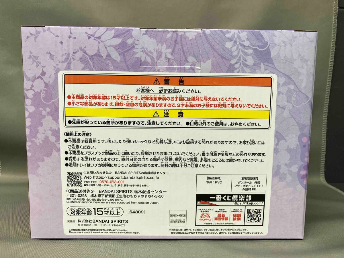 A賞 胡蝶しのぶ&栗花落カナヲ 一番くじ 鬼滅の刃 ~思い出の蝶屋敷~ 鬼滅の刃