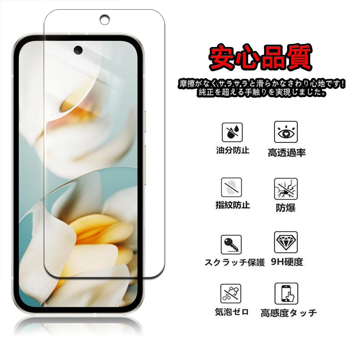 液晶保護フィルム スクリ-ンプロテクタ- 硬度9H/99%高透過率/防指紋/自動吸着/スクラッチ防止/気泡ゼロ/飛散防止処理 強化ガラス DYHSGD 液晶保護フィルム スクリ-ンプロテクタ- 硬度9H⁄99%高透過率⁄防指紋