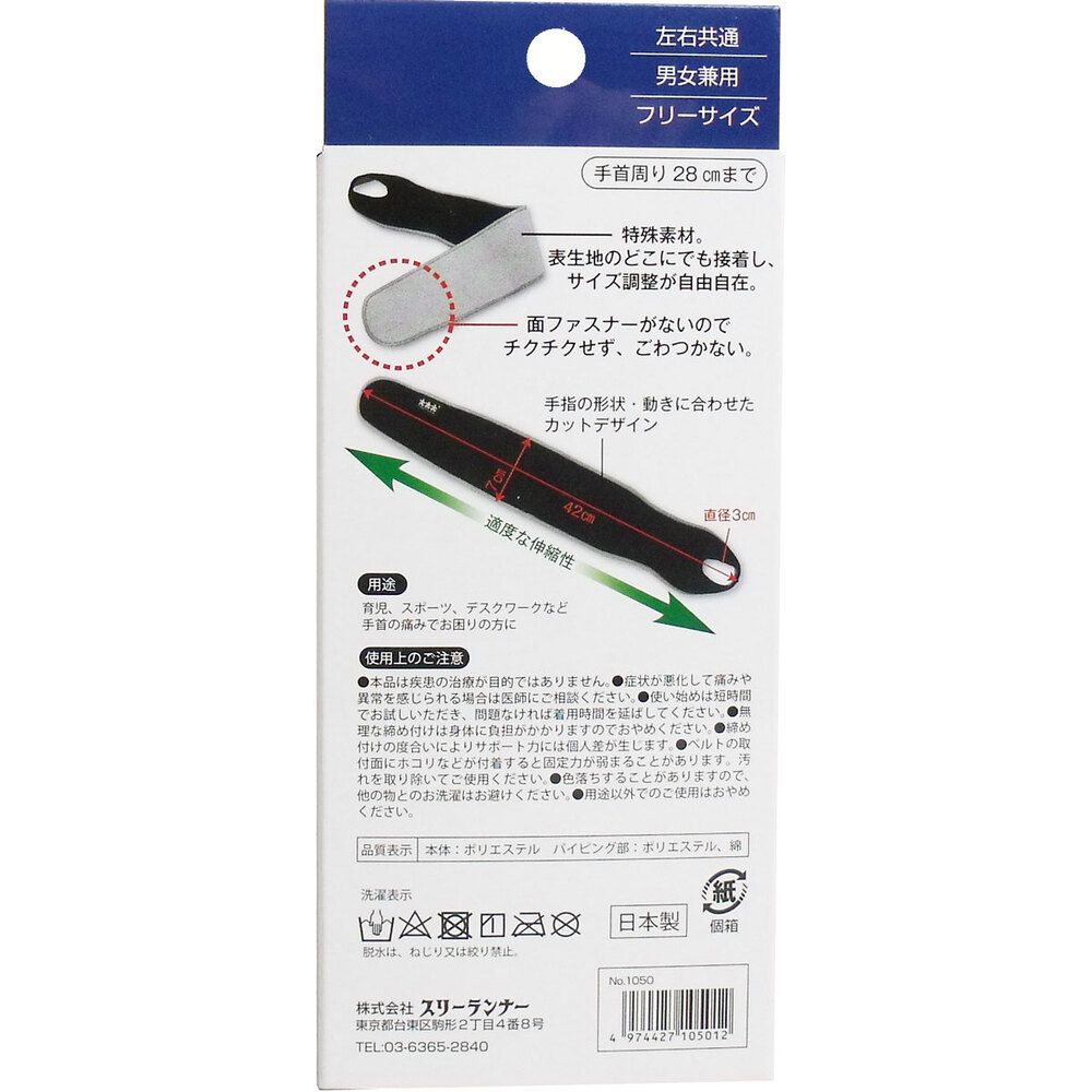 フィックスフリー テーピングサポーター