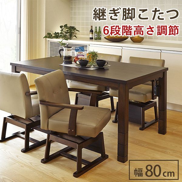 ダイニングこたつテーブル KaMin  正方形 幅80cm こたつ本体80 ハイタイプこたつ ダイニングコタツ 高脚こたつ ダイニングテーブルこたつ 食卓用こたつ 木製こたつ 高さ調節 機能こたつ 人感センサー  KOT-7310DBR-80 OA