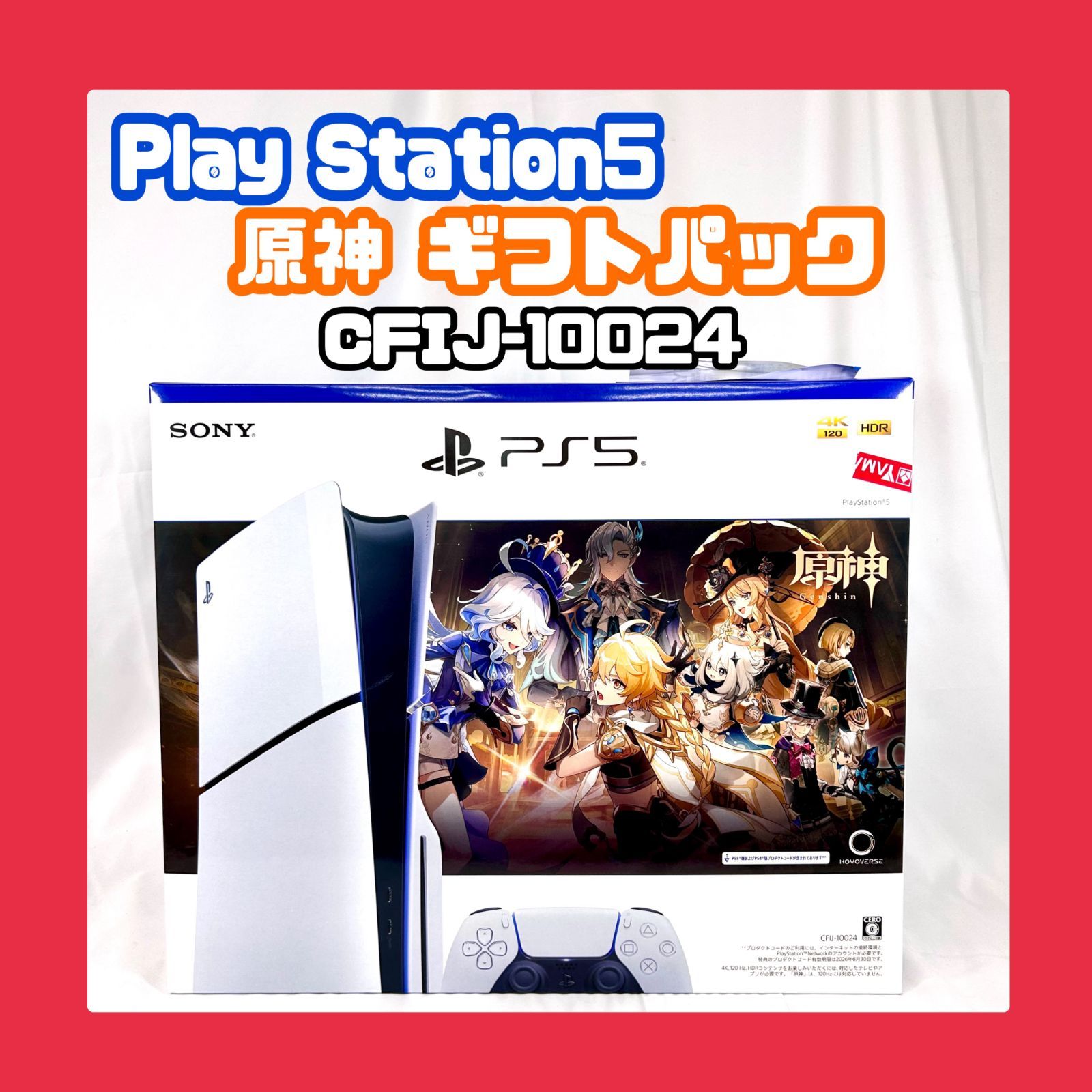 【新品未開封】PS5 原神ギフトパック PS5 原神ギフトパック 冊子 コード②