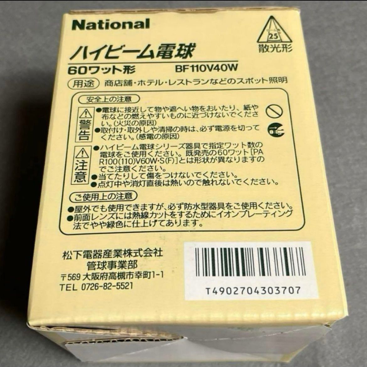 ハイビーム 電球