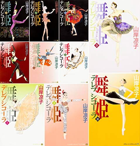 舞姫―テレプシコーラ　コミック全10巻セット (MFコミックス ダ・ヴィンチシリーズ)
