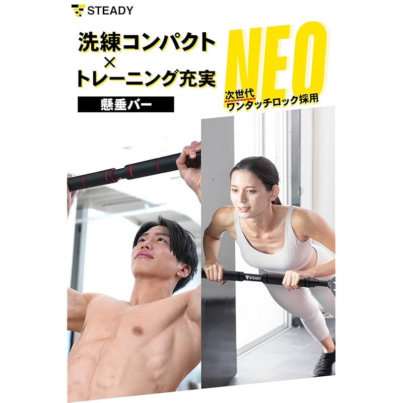 STEADY 懸垂バー 簡単設置 耐荷重150kg 工具不要のワンタッチロック ぶら下がり健康器 懸垂棒 懸垂マシン ドアジム チンニングバー 懸垂 背筋 pull up bar 懸垂器具 懸垂台 筋トレグッズ 自宅 ST124 ブラック-レッド 0