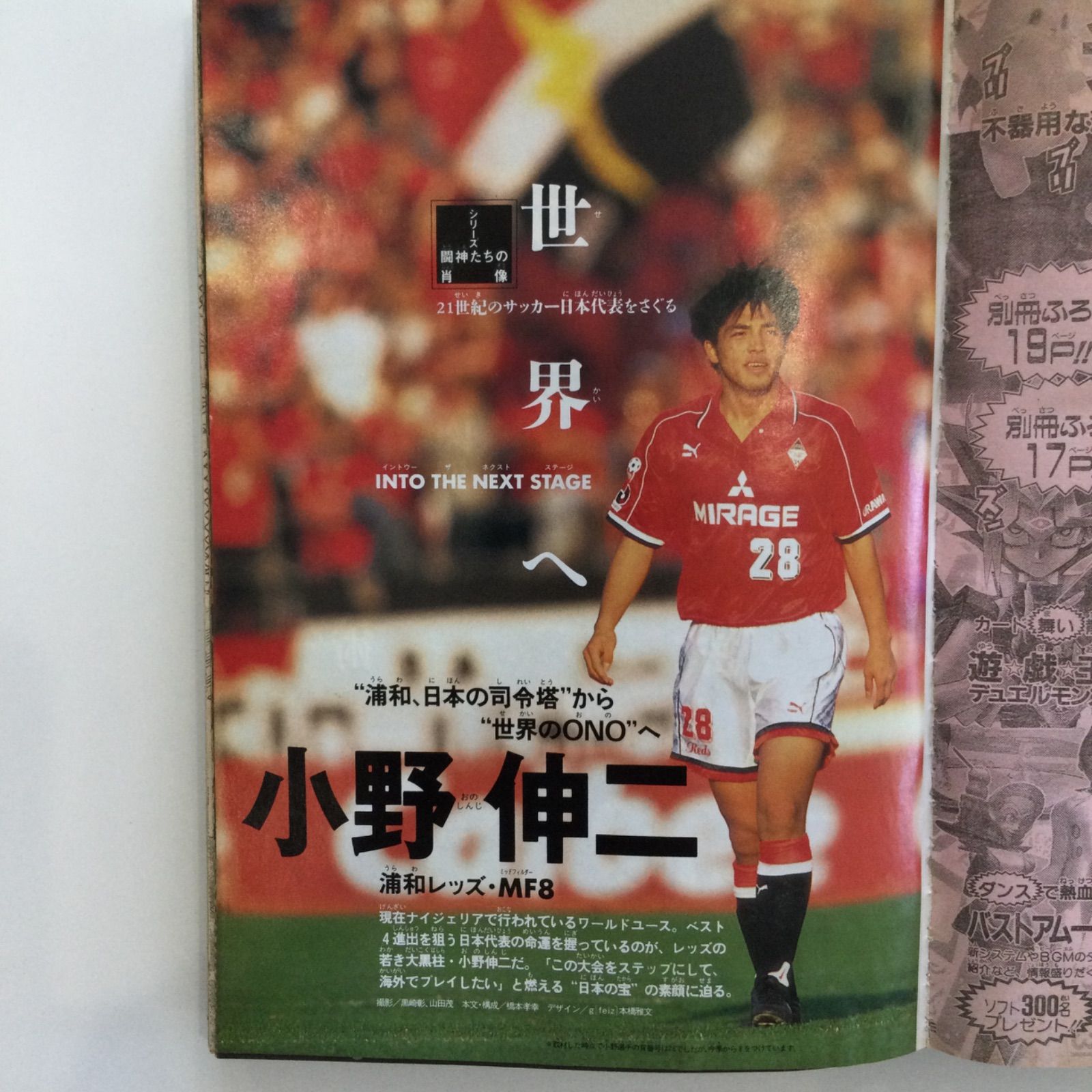 週刊少年ジャンプ 1999年19号 マッハヘッド新連載号