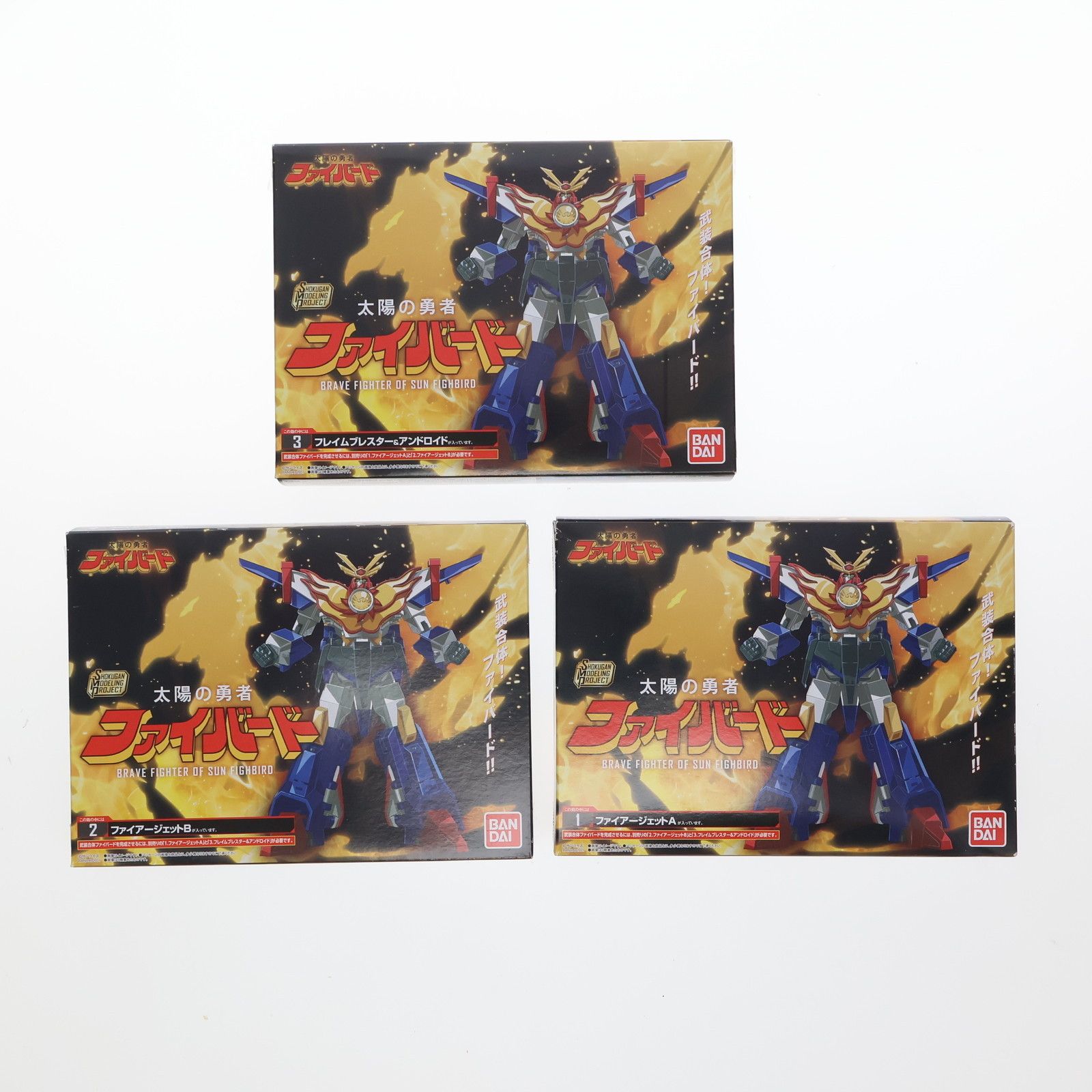 BANDAI - (BOX)(食玩) SMP[SHOKUGAN MODELING PROJECT] 太陽の勇者ファイバード プラモデル(3個) バンダイ SMP [SHOKUGAN MODELING PROJECT] 太陽の勇者ファイバード2