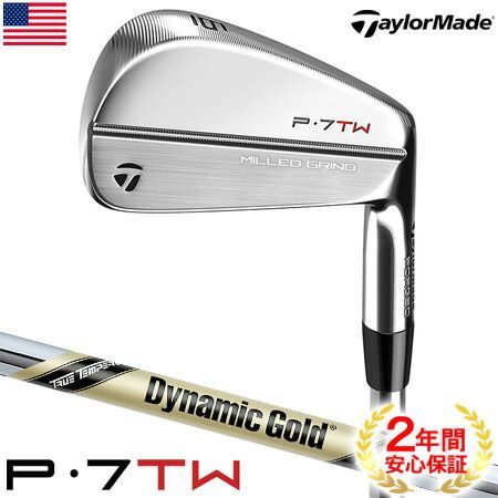 TaylorMade P-7TW 3I〜PW ダイナミックゴールド　8本セット テーラーメイド P7TW タイガーウッズ アイアンセット 8本組 3I