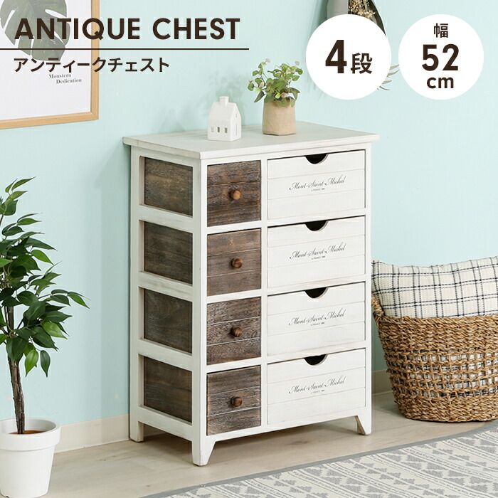 アンティークチェスト 北欧風 木製チェスト 4段 幅52 ホワイトウォッシュ加工 脚付き フレンチカントリー シャビーシック 収納