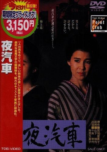 夜汽車 DVD