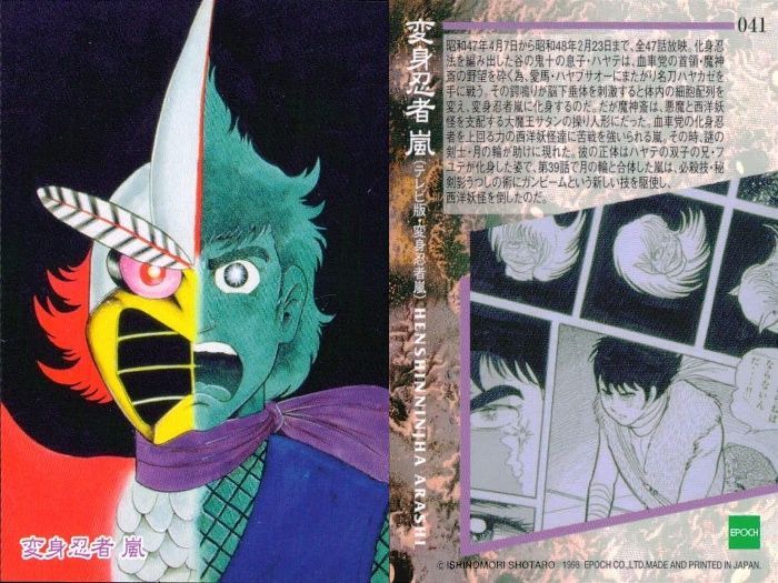 ux189 カード まとめ 石ノ森章太郎 萬画コレクションカード 仮面