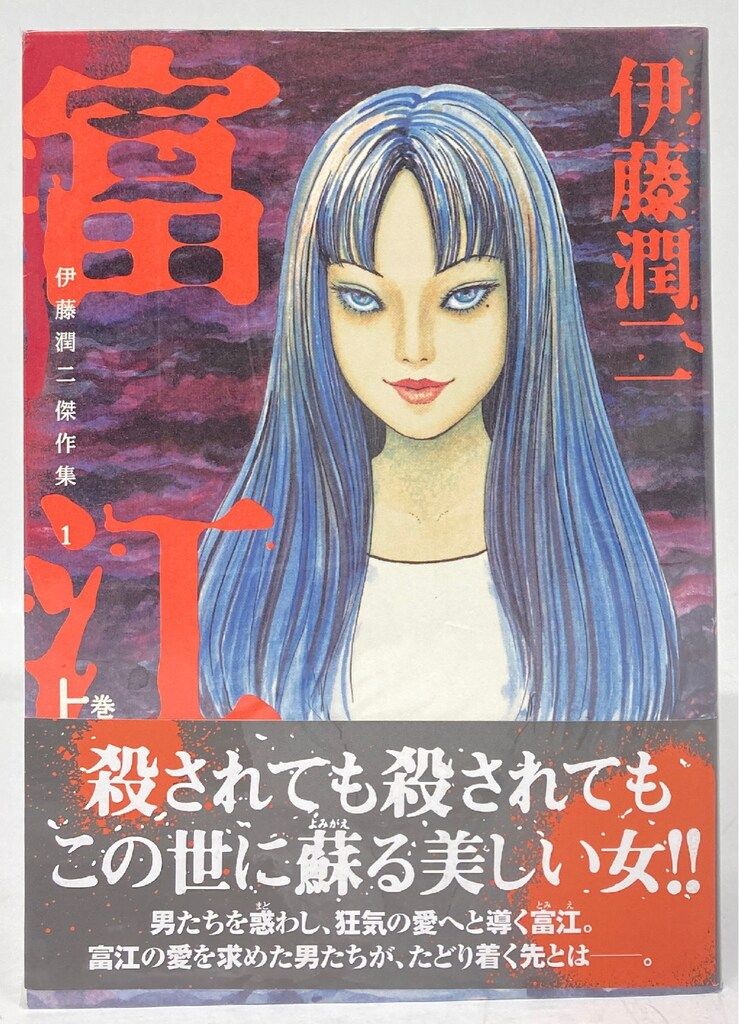 朝日新聞出版 - Tweety　美品‼️ 伊藤潤二傑作集 全巻　1〜11 富江 朝日新聞出版 - Tweety様専用 美品‼️ 伊藤潤二傑作集 全巻 1