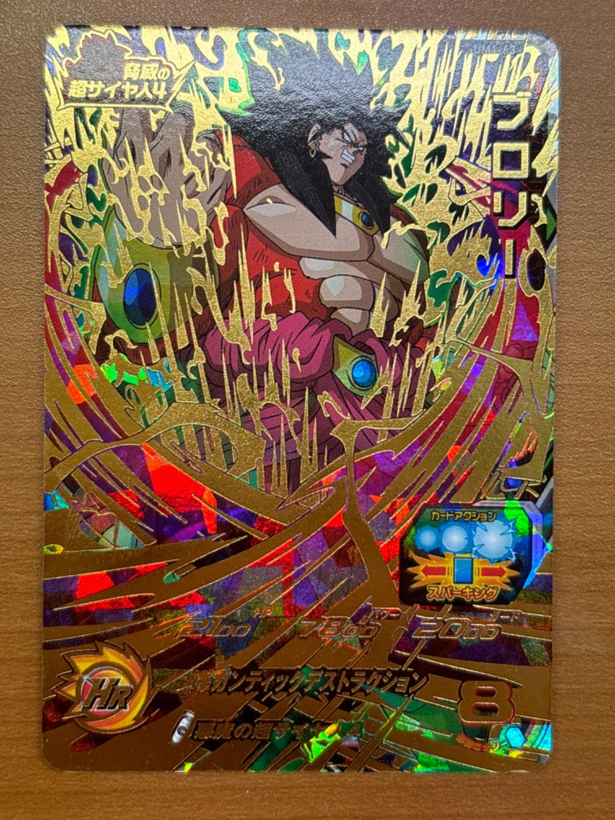(未使用･未開封品)　スーパードラゴンボールヒーローズUM1弾/UM1-63 ブロリー UR 6k88evb スーパードラゴンボールヒーローズ ブロリー UM1-63（UM1-63