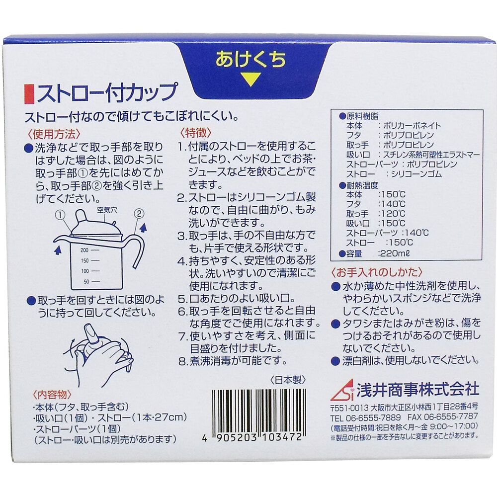 ストロー付カップ 220mL 5個セット まとめ売り
