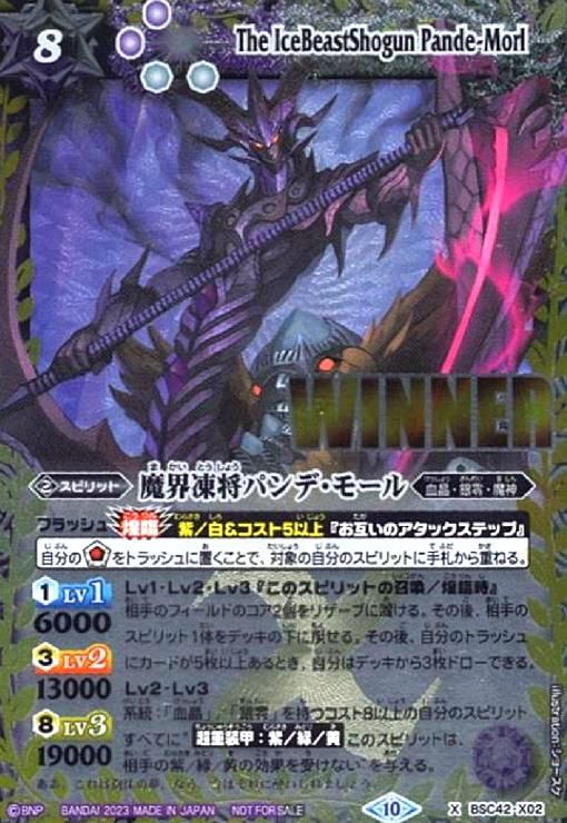 魔界凍将パンデ・モール(X)(WINNER)(BSC42-X02) - メルカリ