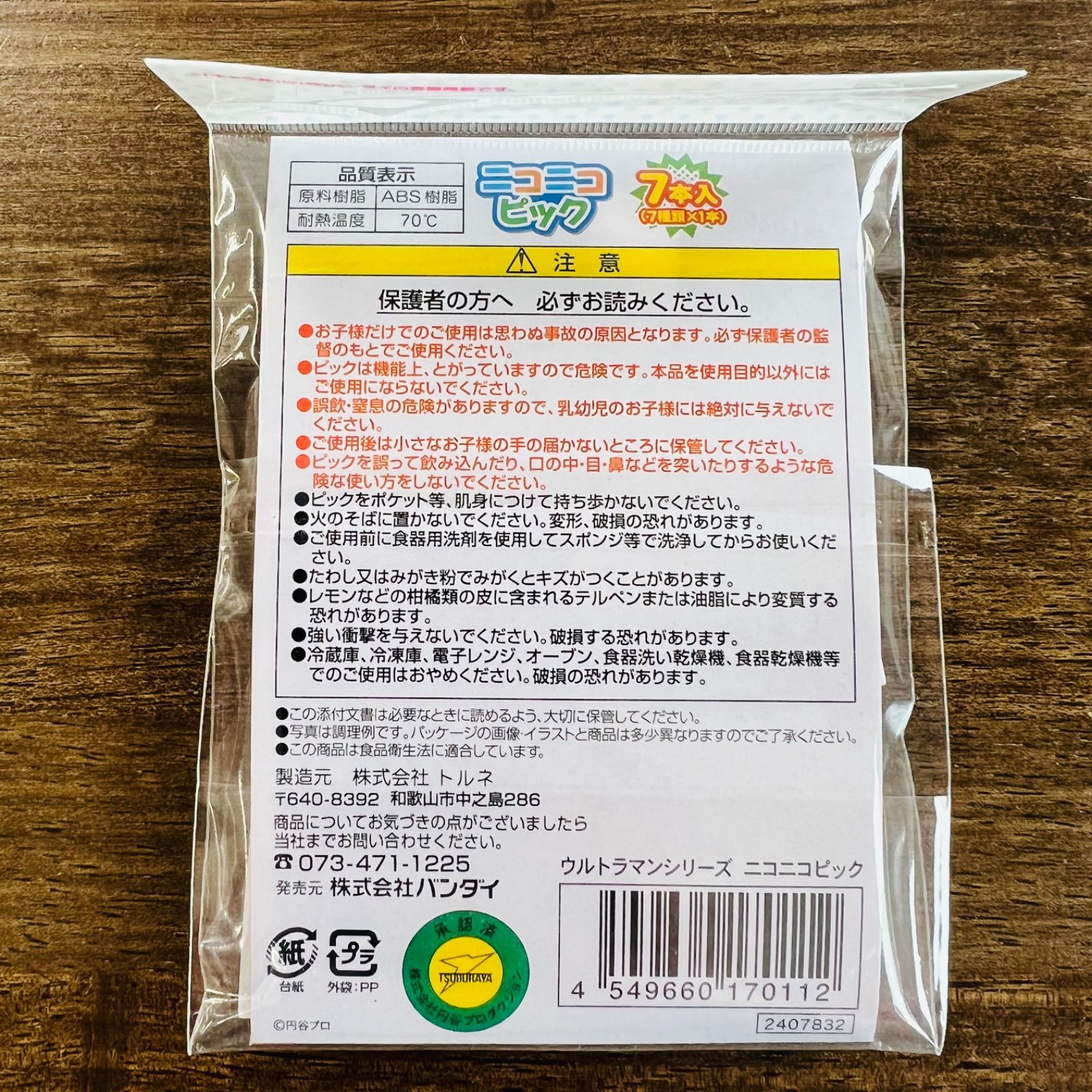 トルネ 2407832 ウルトラマン ニコニコピック 7本入 キャラ弁 デコ弁