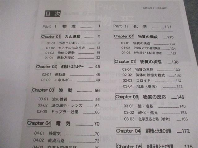 LEC東京リーガルマインド 公務員試験 Kマスター 自然科学I/II テキスト