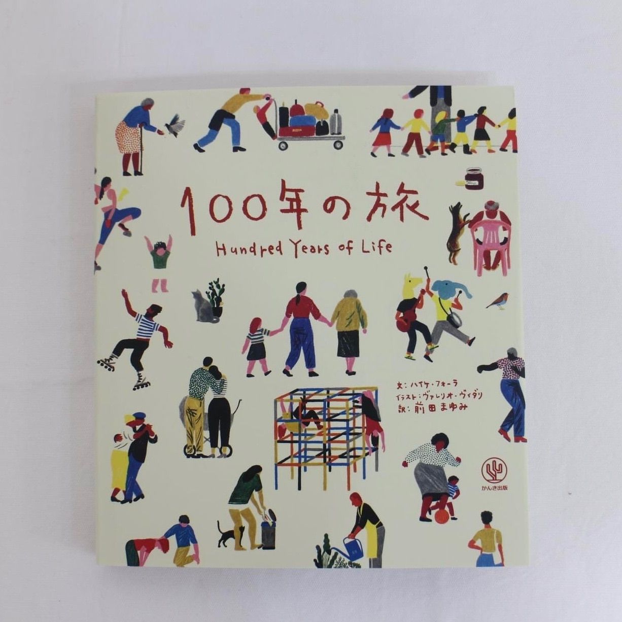 100年の旅 かんき出版 新品 - メルカリ