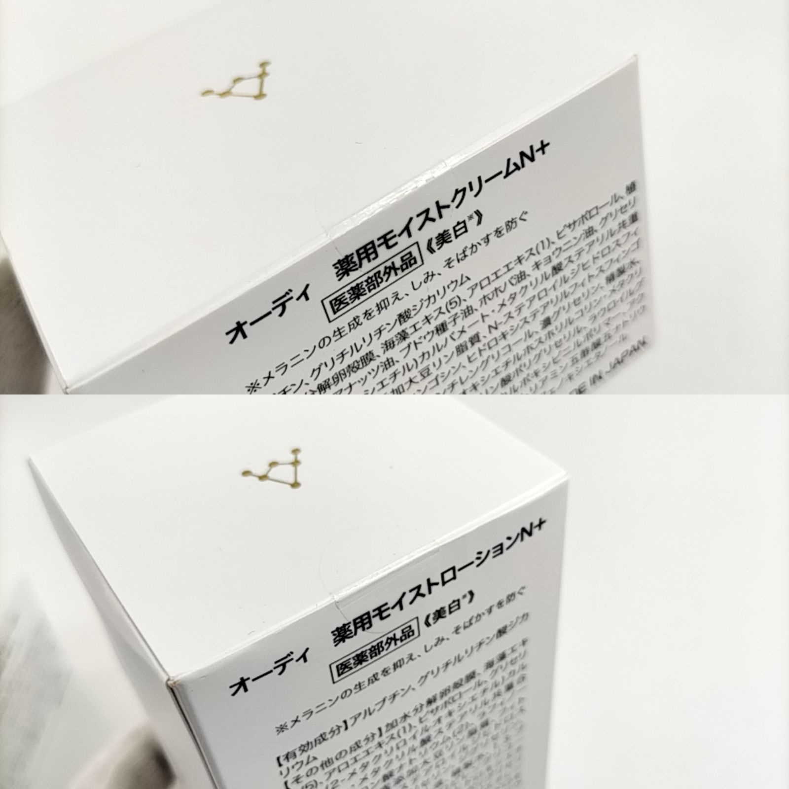 オーディ 薬用モイストローションN+ と クリーム 【公式通販】