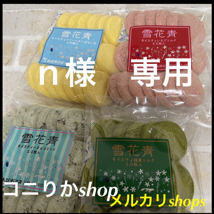 n様 専用 雪花青 いちごミルク、クリームチーズケーキ、抹茶ミルク  